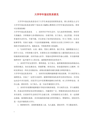 大学学年鉴定院系意见 