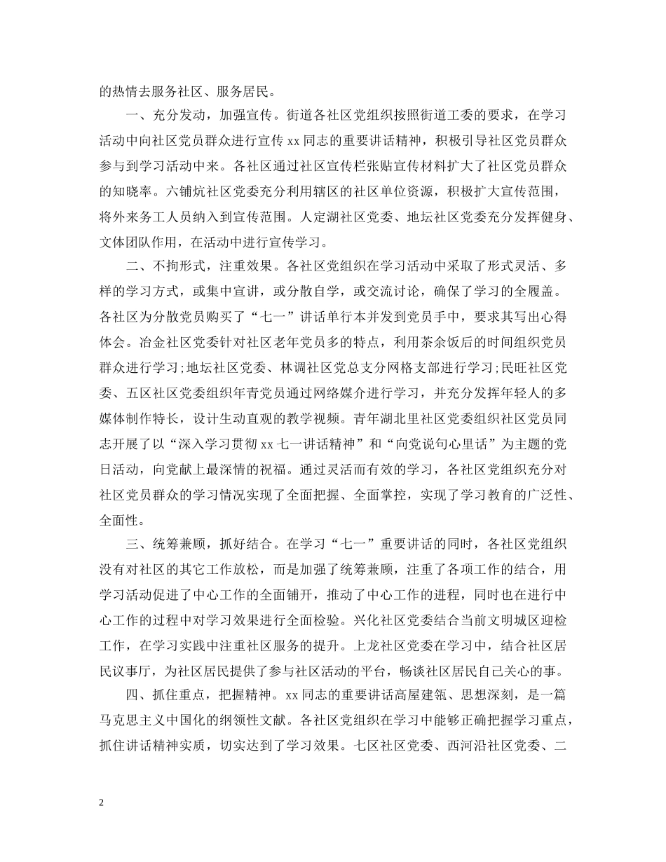 20XX年七一讲话心得体会【精品】 _第2页