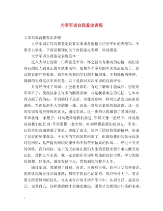 大学军训自我鉴定表现 (2) 