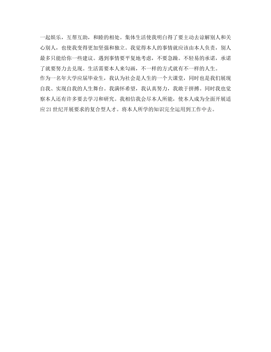 2024年应届毕业生个人自我鉴定参考 _第2页