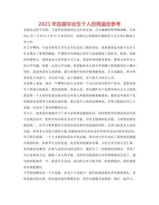 2024年应届毕业生个人自我鉴定参考 