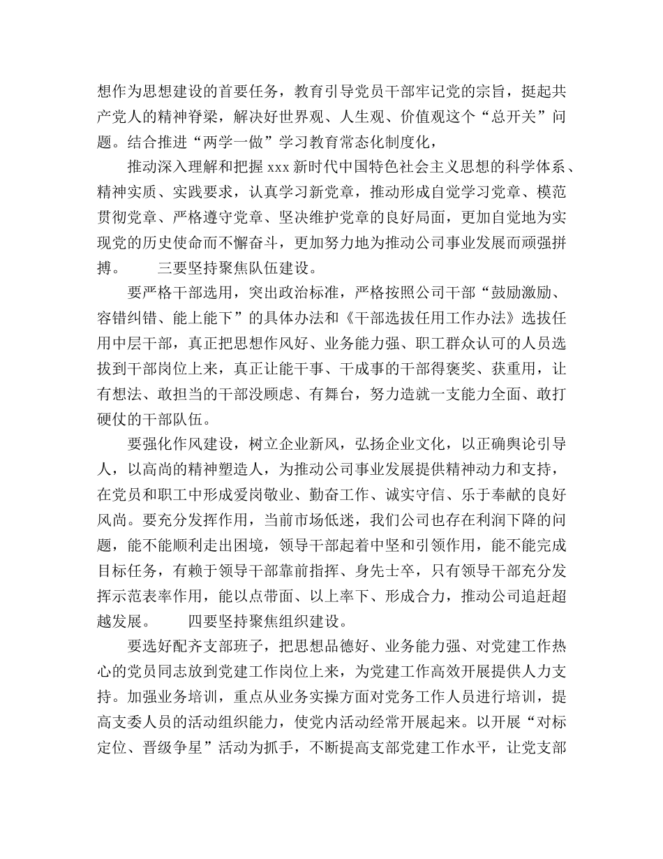 党务学习交流发言【坚持“四个聚焦”,坚定不移推进全面从严治党】 _第2页