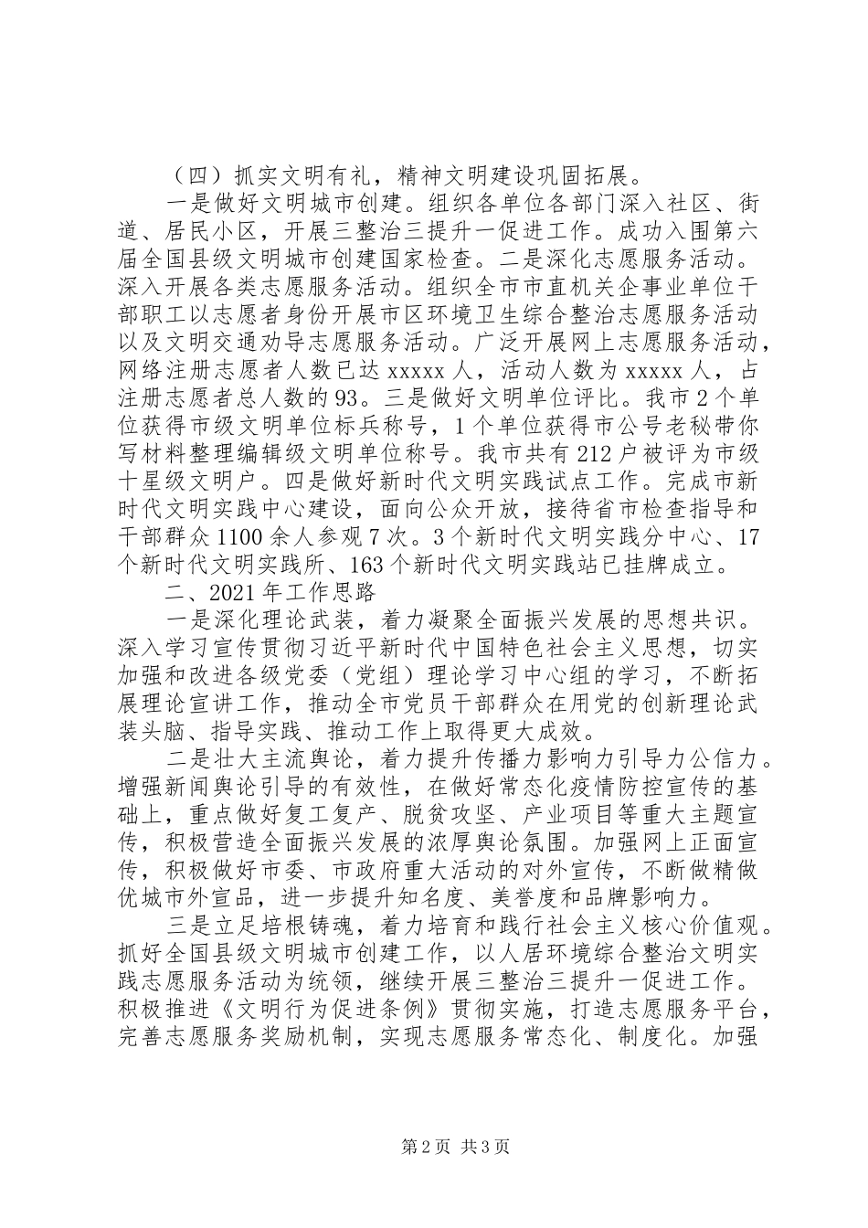 党委中心组XX年工作总结和XX年工作思路_第2页