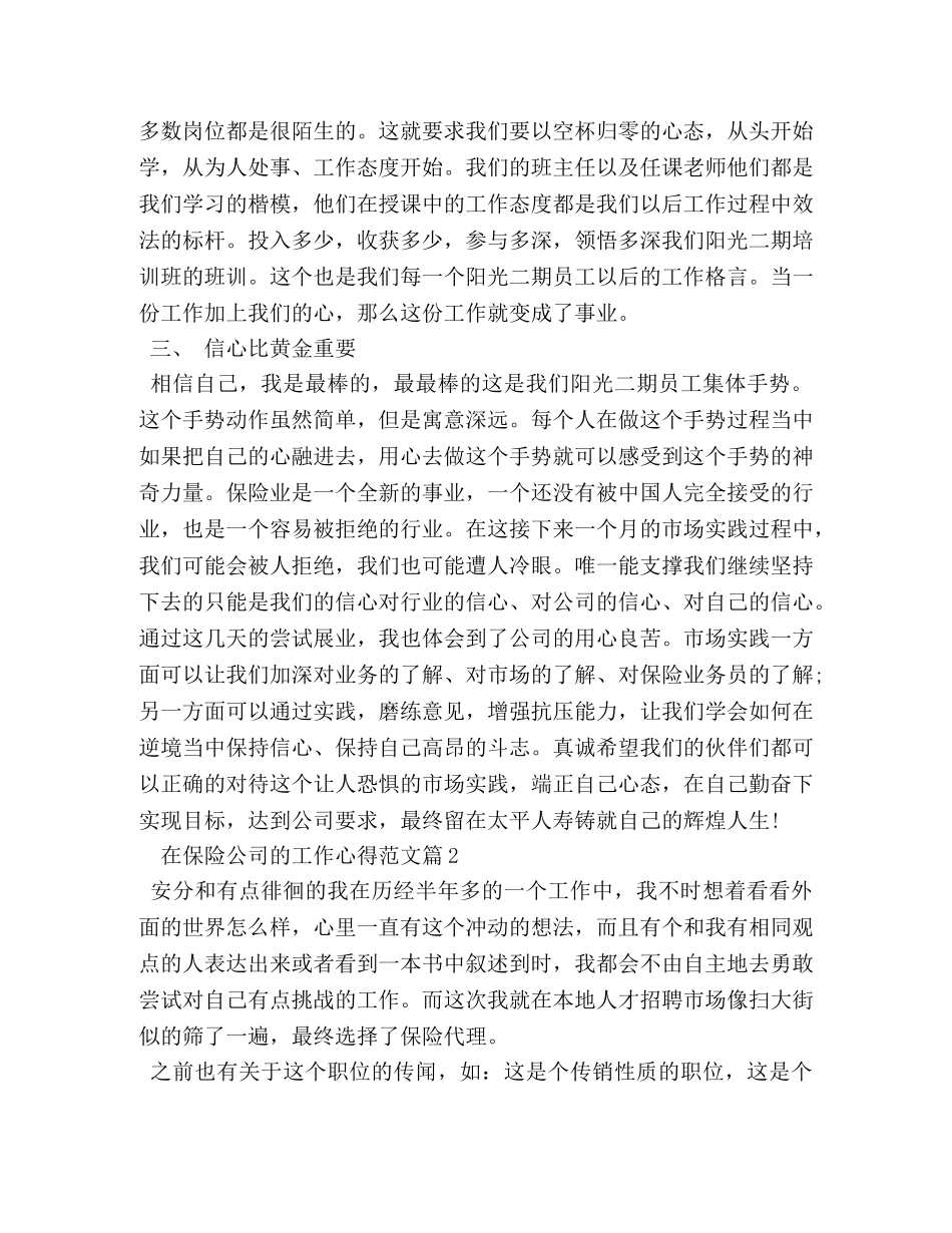 在保险公司的工作心得 _第2页