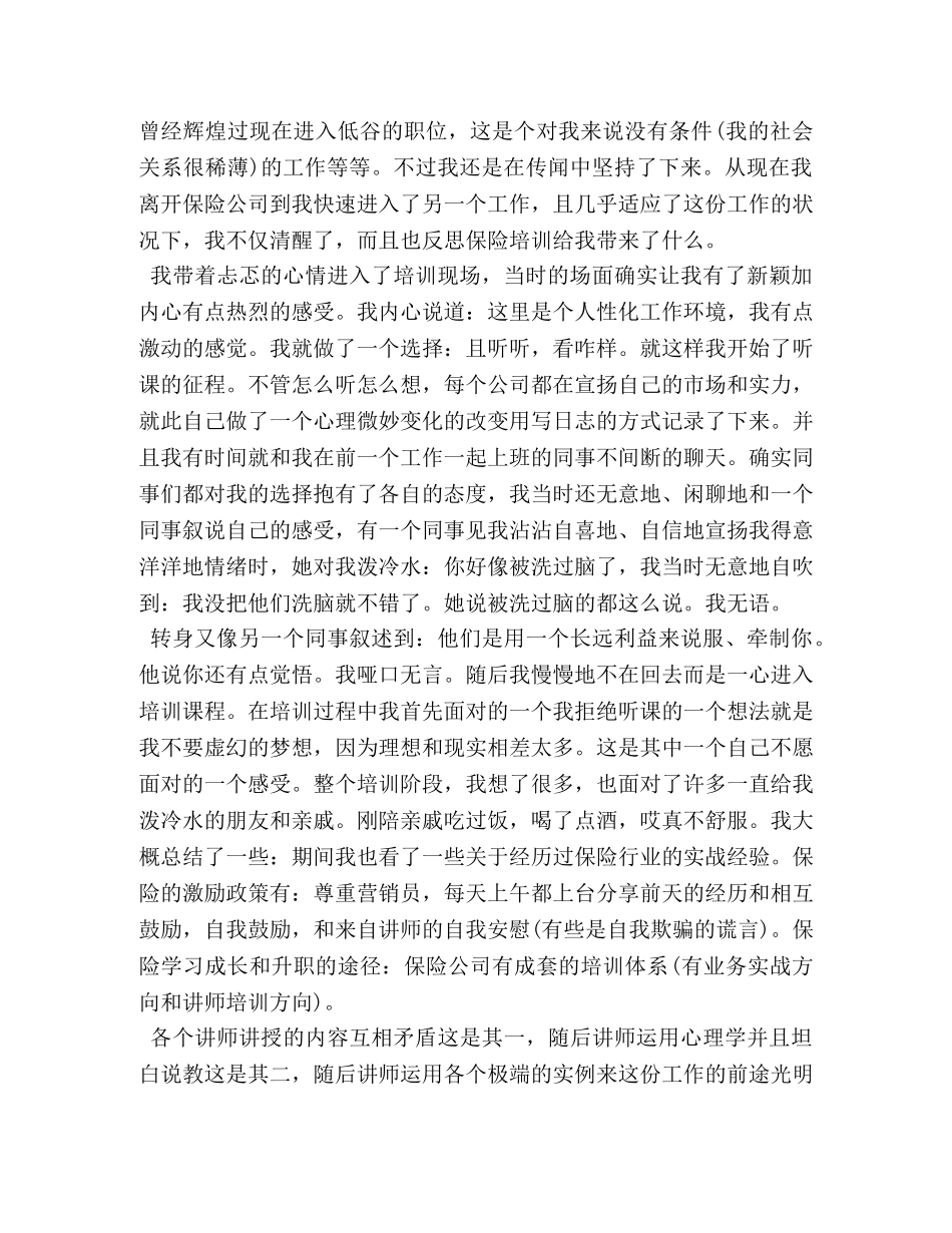 在保险公司的工作心得 _第3页