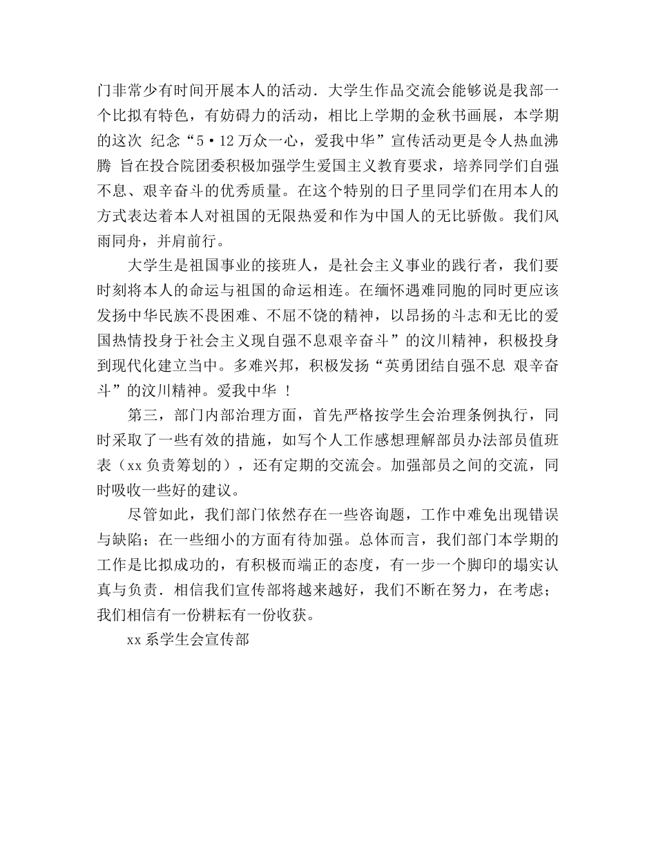 大学院系学生会宣传部学期工作参考总结（通用） _第2页