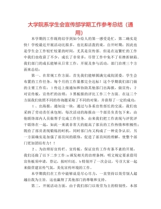 大学院系学生会宣传部学期工作参考总结（通用） 