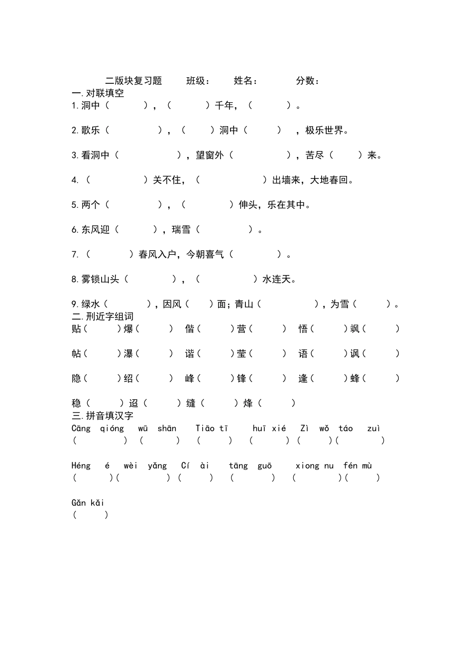 1.2板块语文复习题_第2页