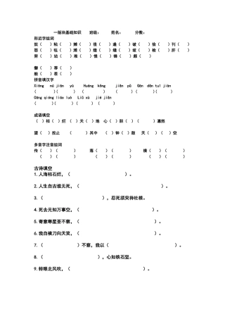 1.2板块语文复习题