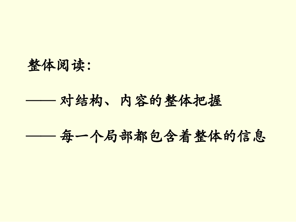 江汇-高三阅读复习课-课件_第2页
