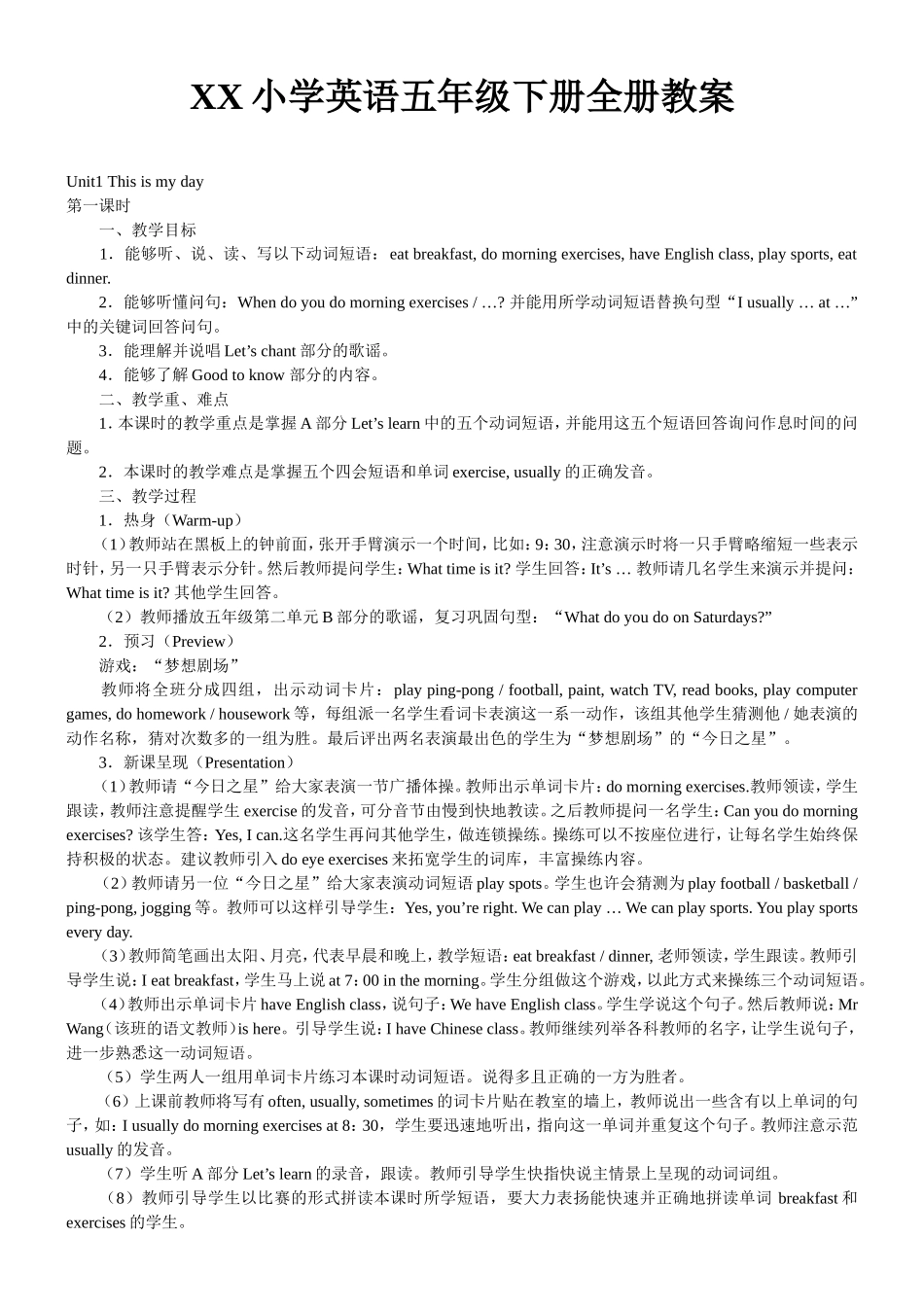 XX小学英语五年级下册全册教案_第1页