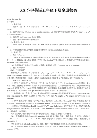 XX小学英语五年级下册全册教案