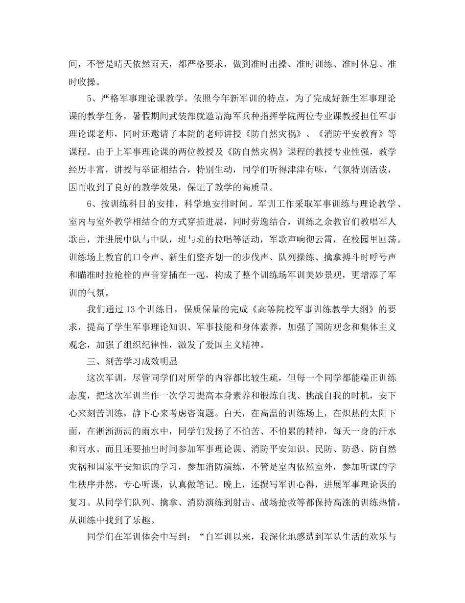 大学生军训参考总结范文2024 _第3页