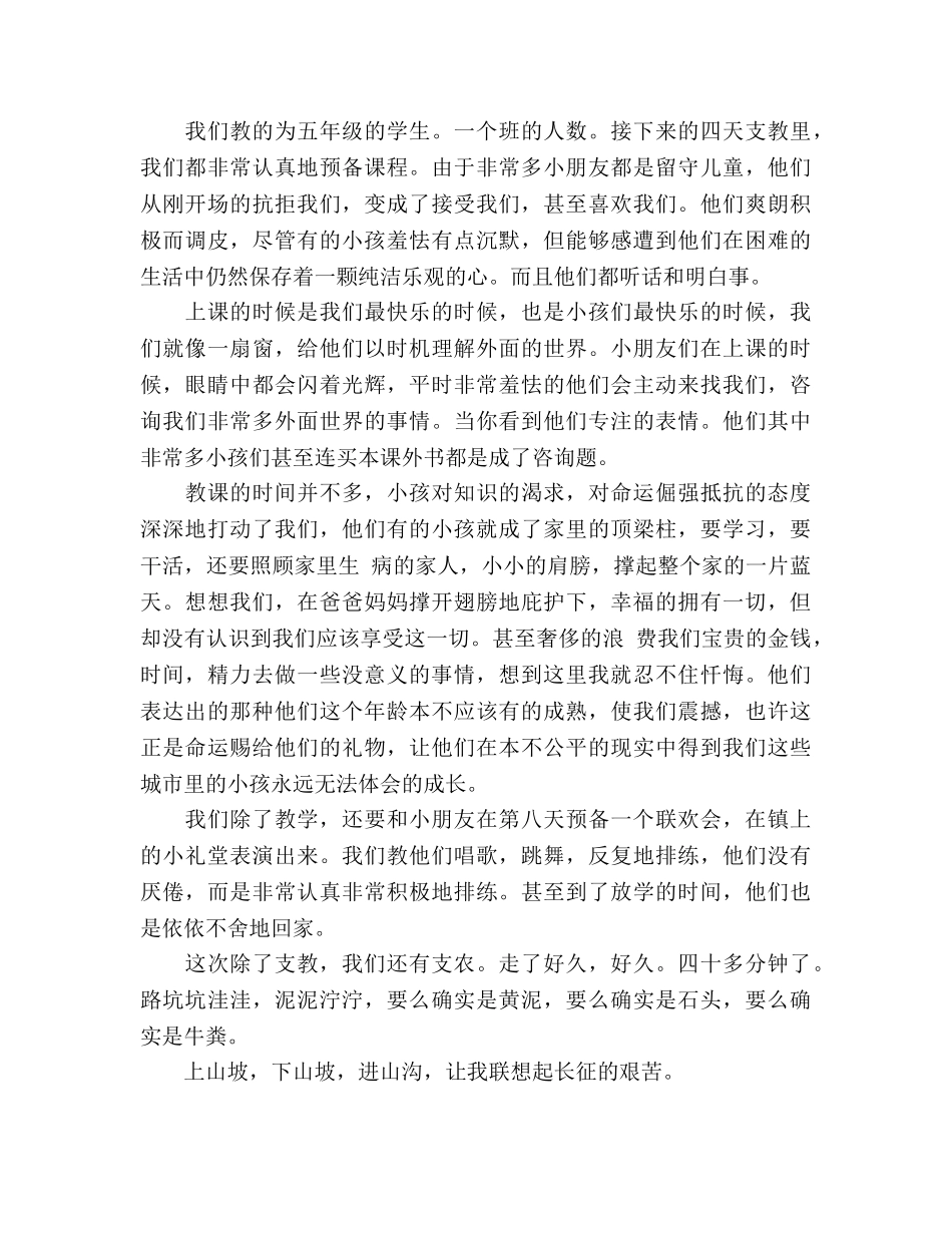 大学生支教支农个人自我参考总结（通用） _第2页