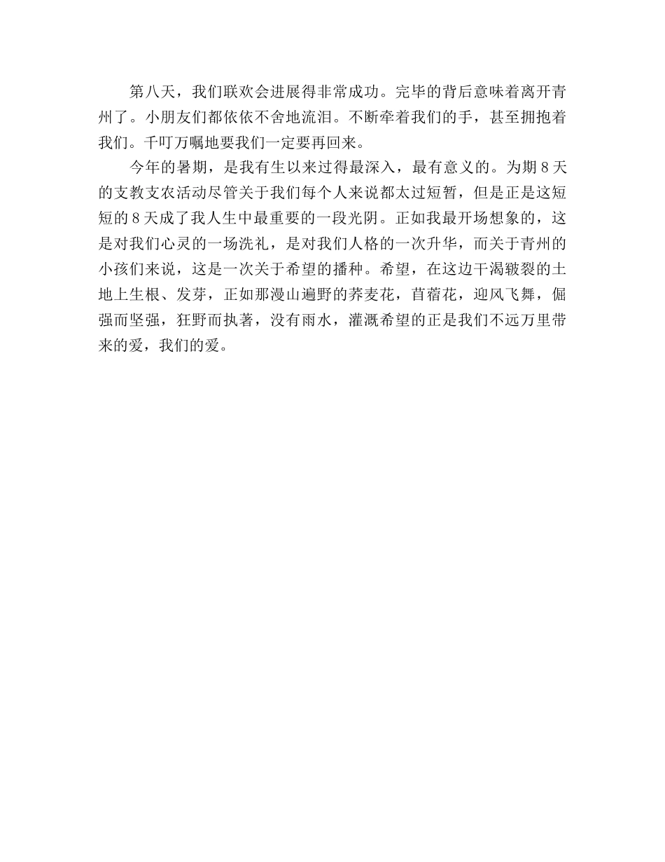 大学生支教支农个人自我参考总结（通用） _第3页