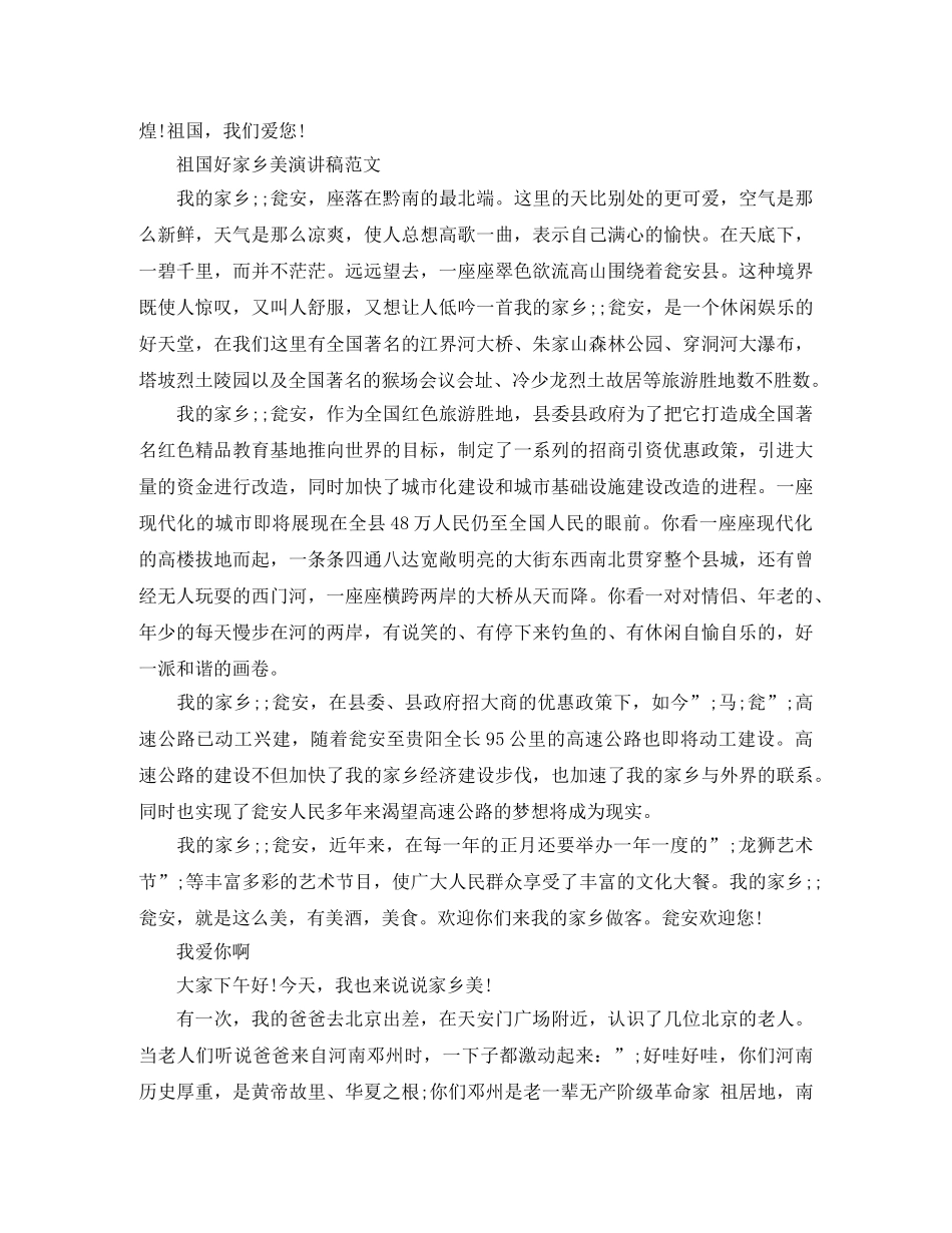 大学生家乡美演讲稿 _第2页