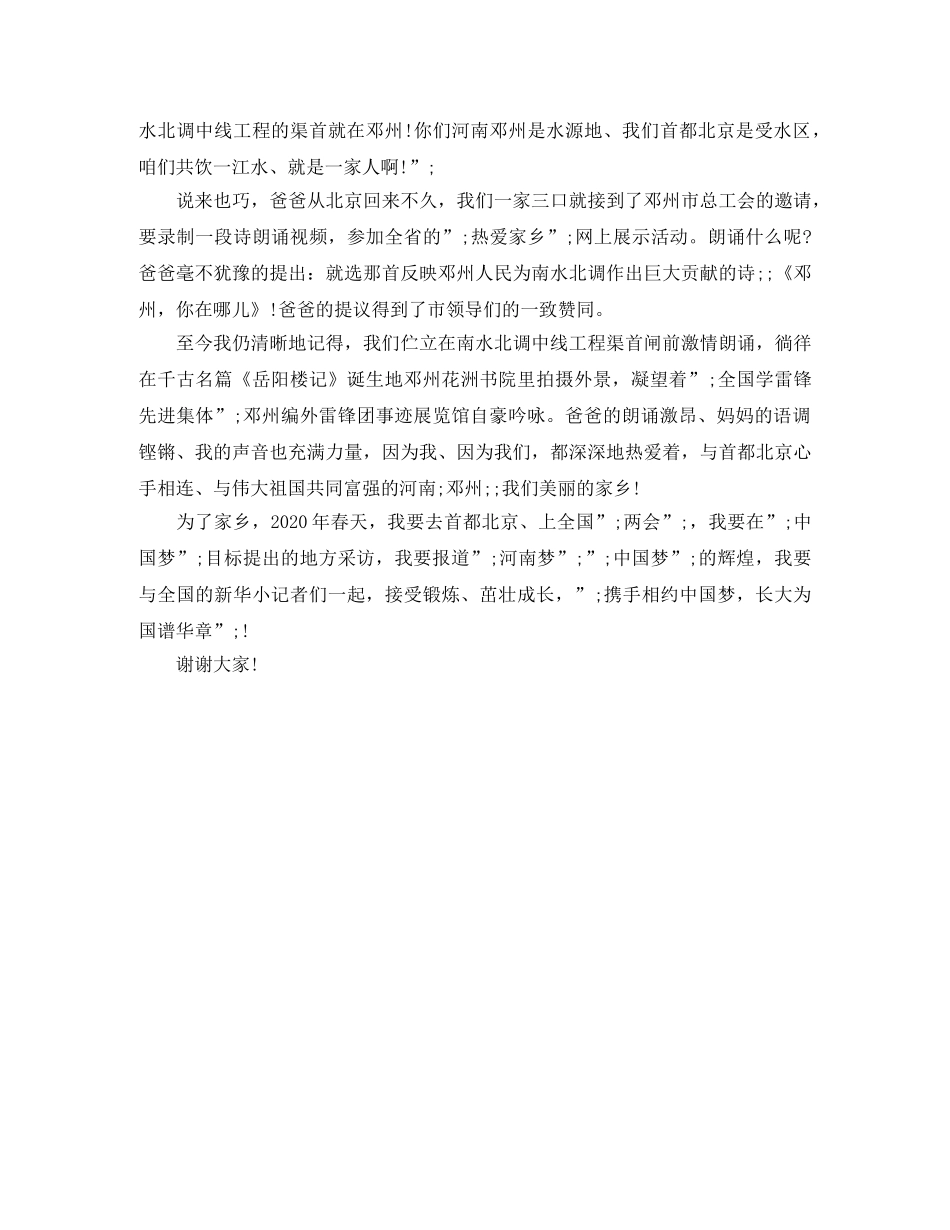 大学生家乡美演讲稿 _第3页