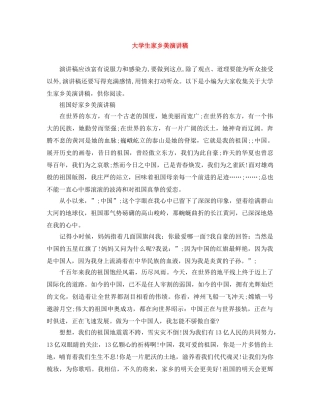 大学生家乡美演讲稿 