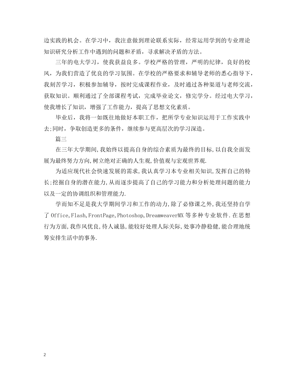 大专自我鉴定300字三篇 _第2页