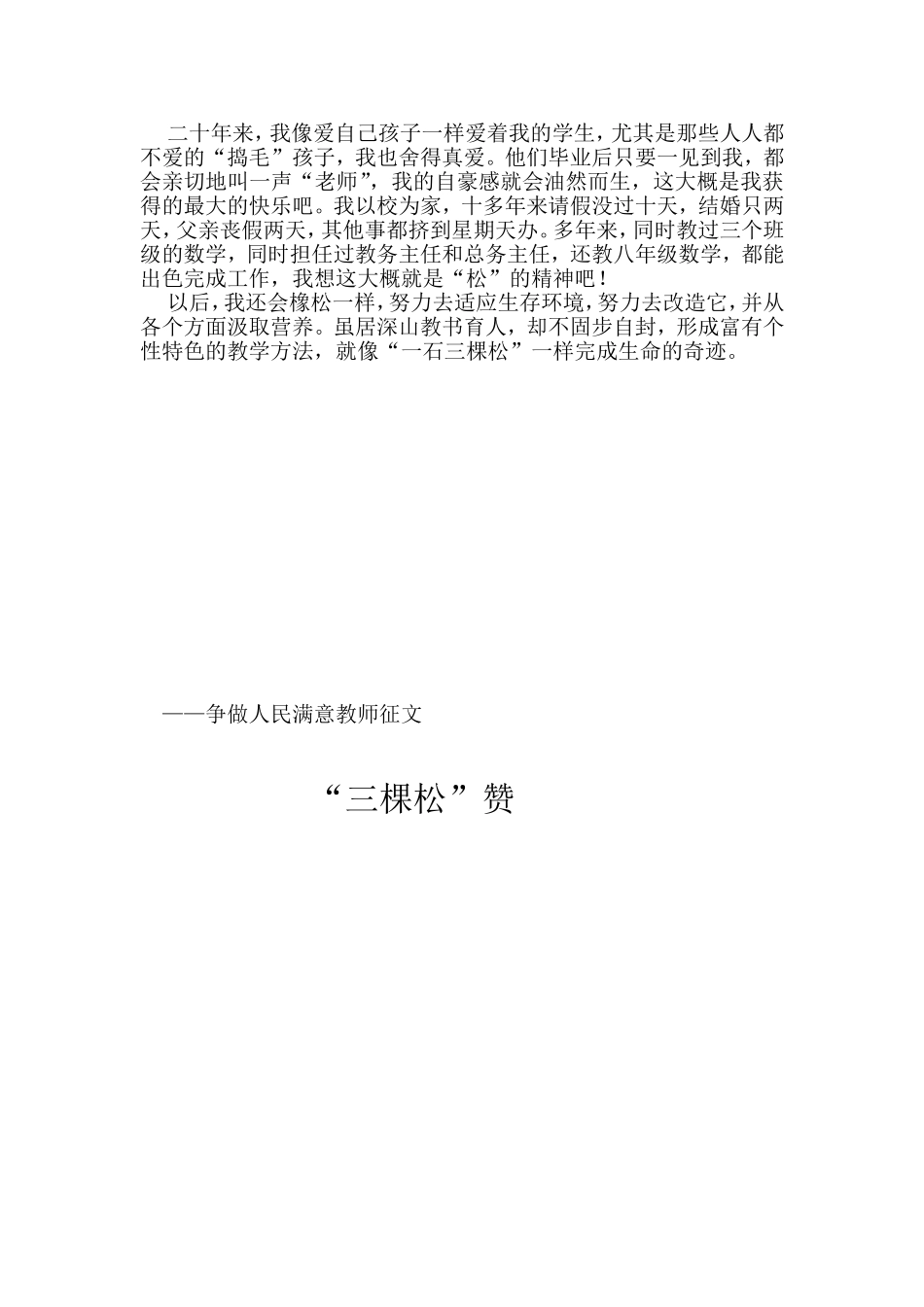 就像树一样2_第2页