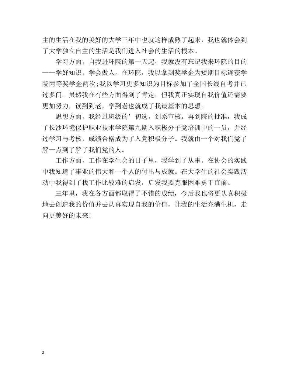 大学生药房实习自我鉴定 _第2页