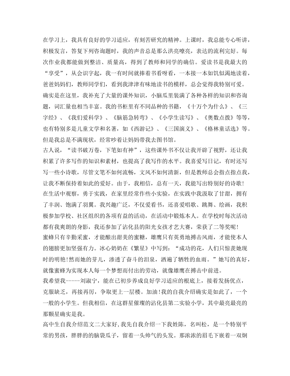 最新高中生自我介绍参考范文500字 _第2页