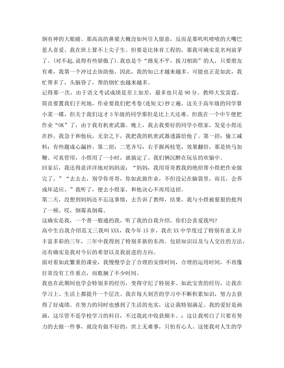 最新高中生自我介绍参考范文500字 _第3页