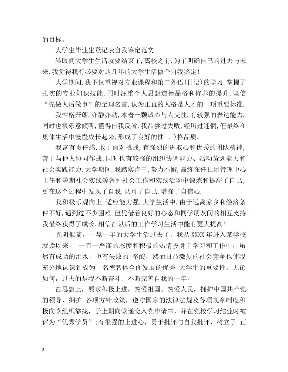 大学生毕业生登记表自我鉴定2 _第2页