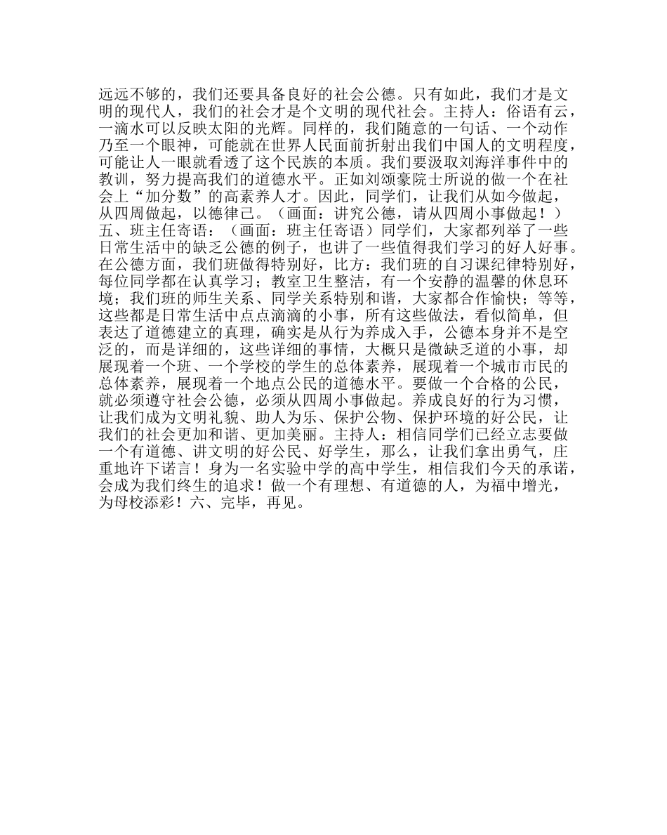 “从小事做起”班会课教案设计 _第2页