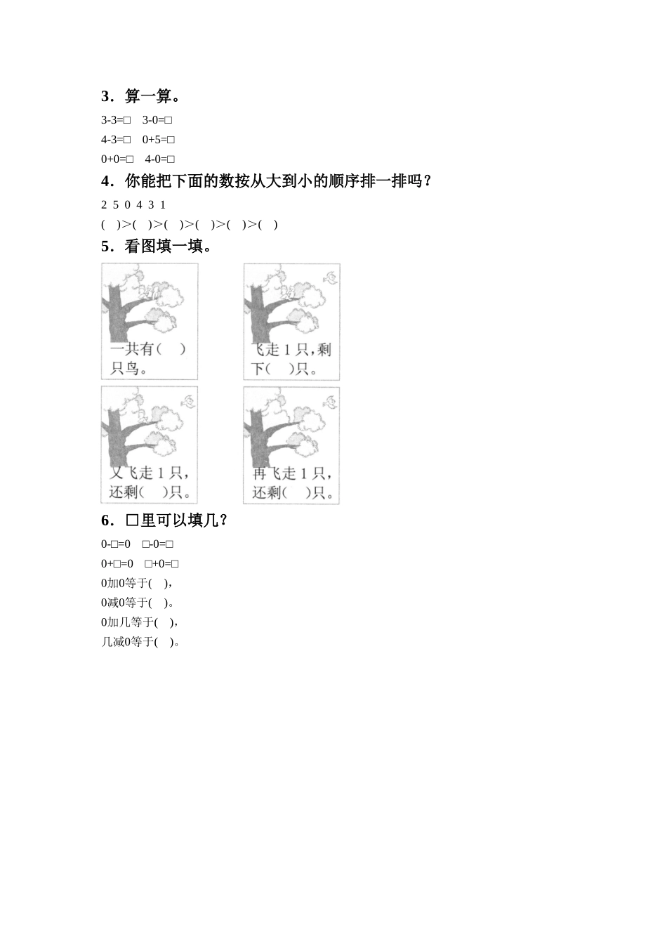 《0》同步练习4_第2页
