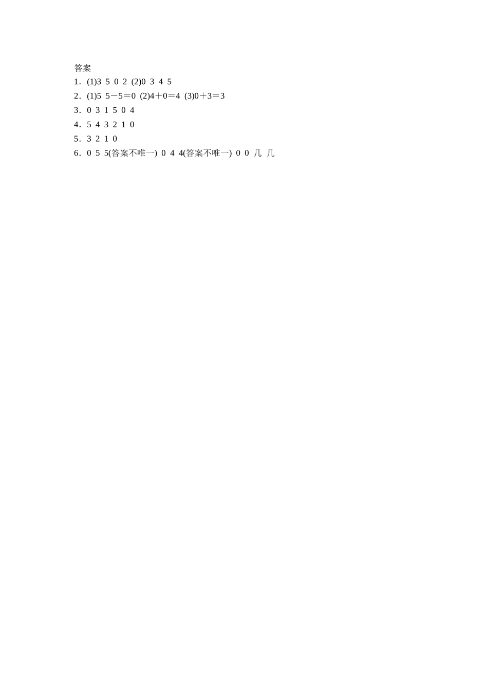 《0》同步练习4_第3页