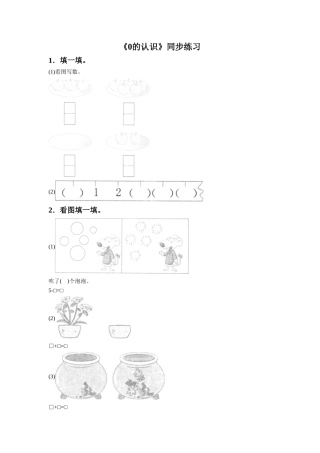《0》同步练习4