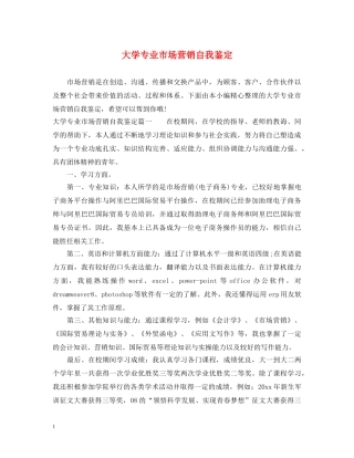 大学专业市场营销自我鉴定 