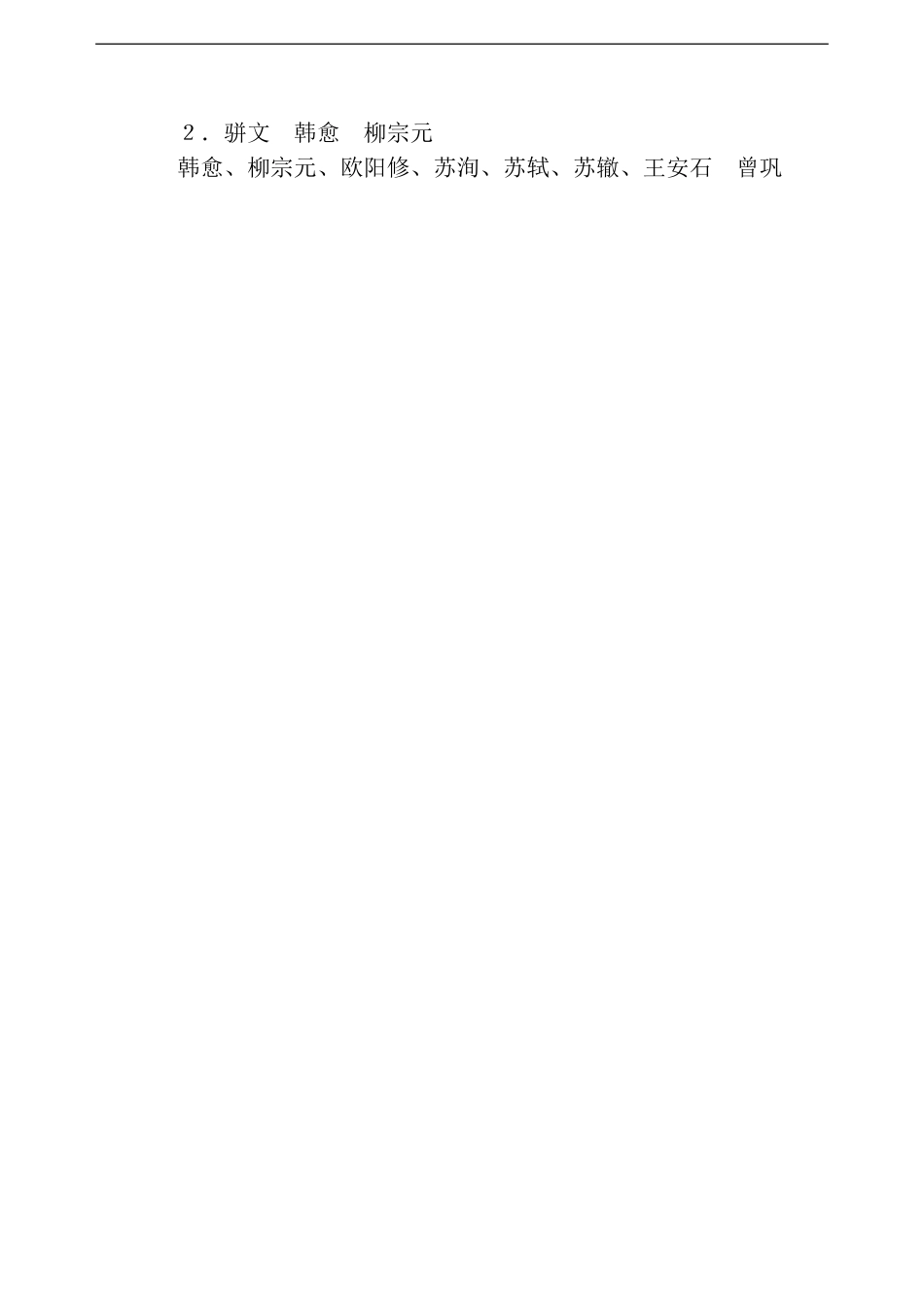 《黔之驴》基础知识题_第2页