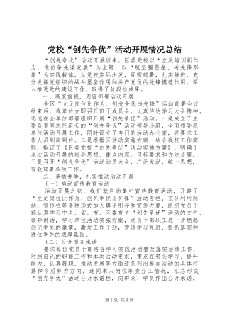 党校“创先争优”活动开展情况总结