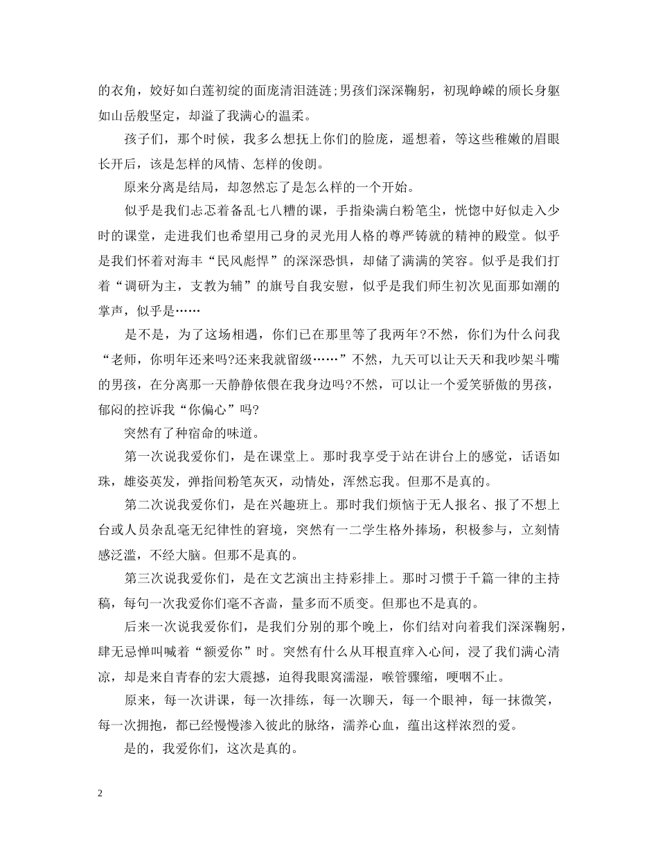 中专社会实践活动心得体会【精华篇】 _第2页