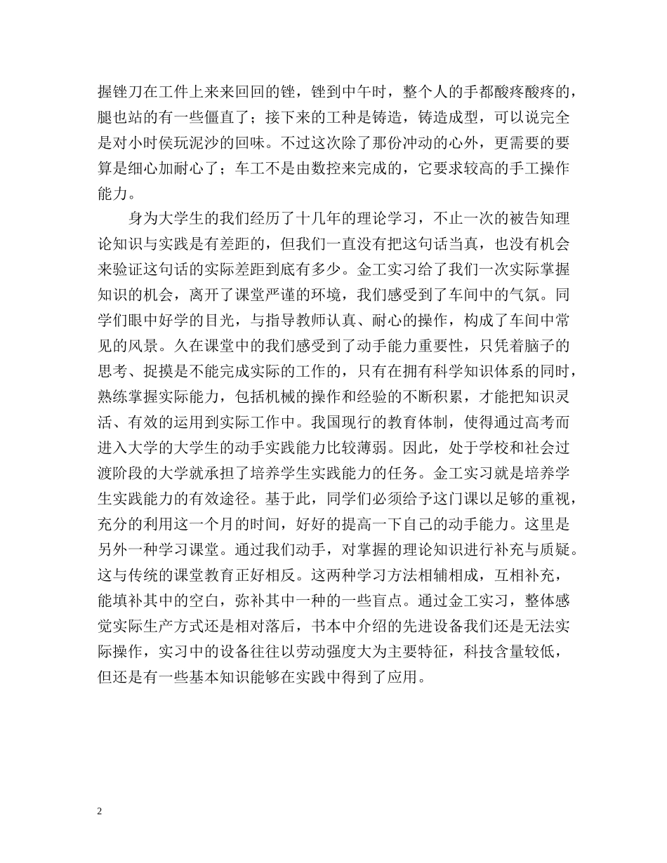 大学生金工实习实习鉴定 _第2页