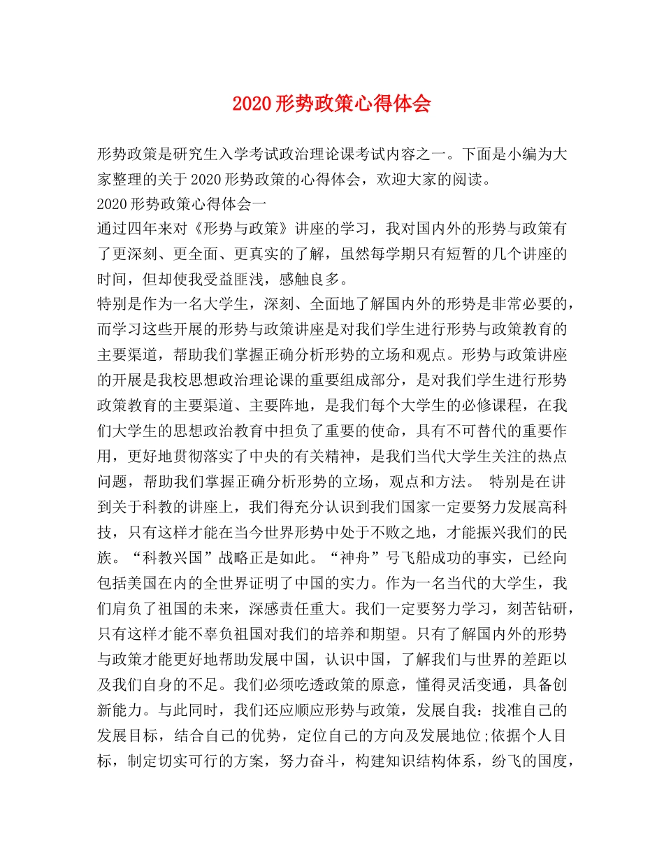 2024形势政策心得体会 _第1页