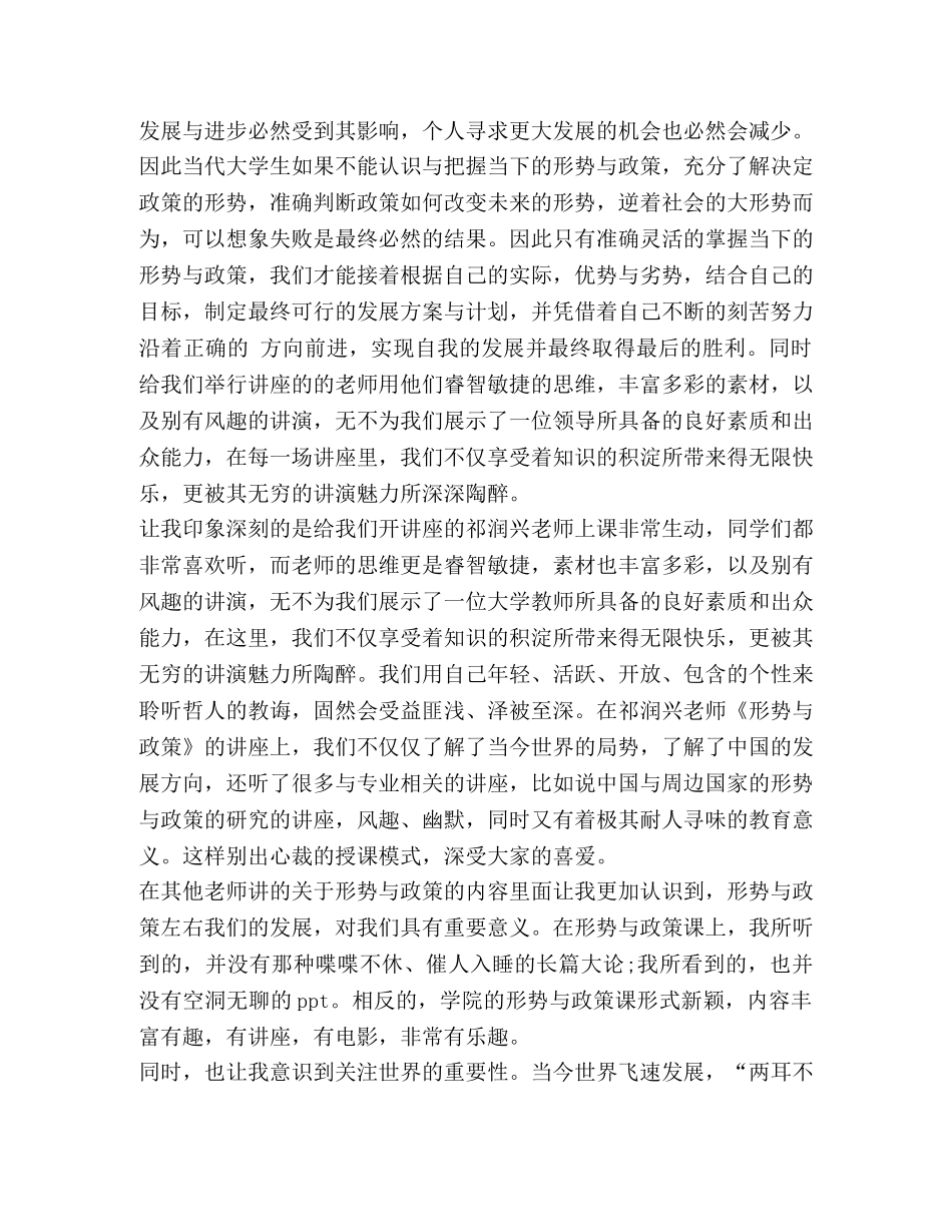 2024形势政策心得体会 _第2页