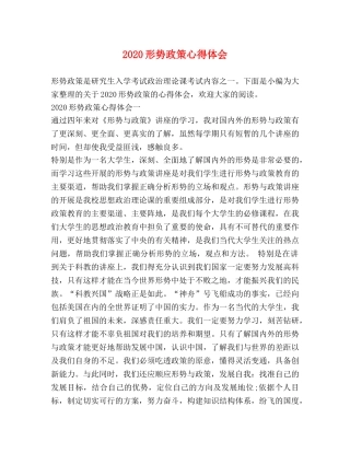 2024形势政策心得体会 