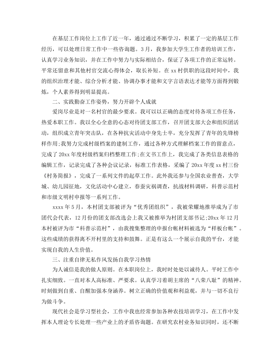 大学生村官年度考核参考总结 (2) _第3页