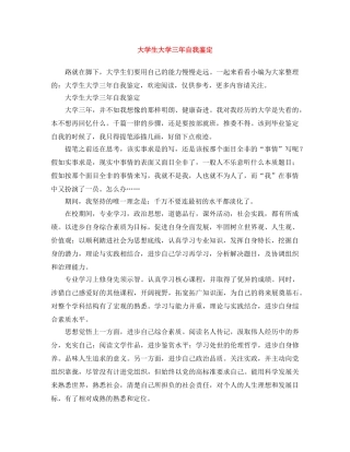 大学生大学三年自我鉴定 