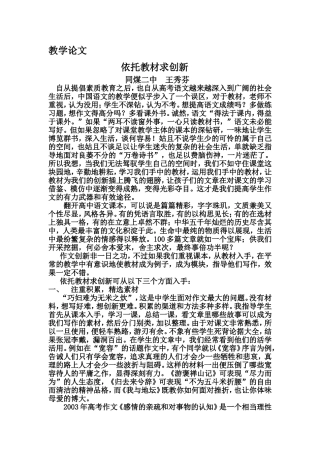 依托教材求创新