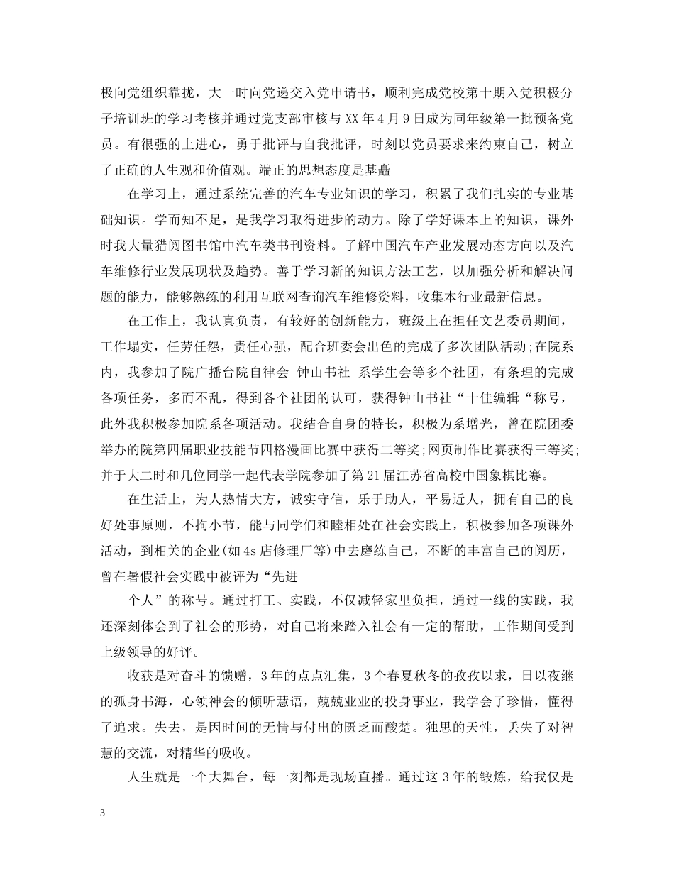 党校学员毕业自我鉴定模板 _第3页