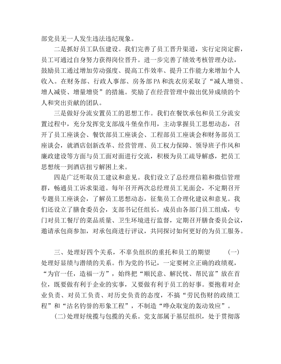 [如何当好一名党支部书记心得体会] 如何当好党支部书记心得体会 _第2页