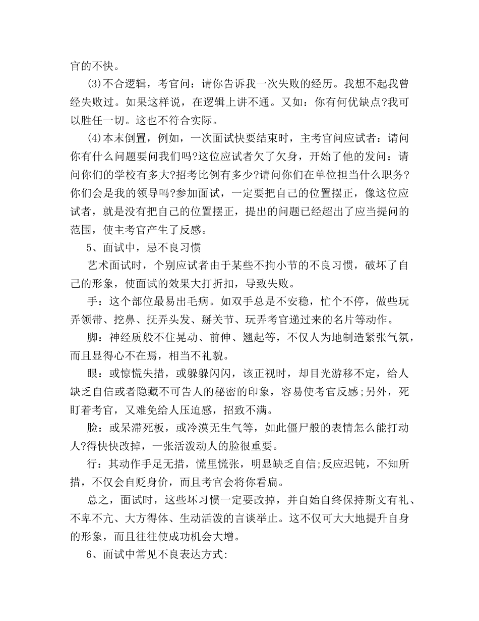 单招面试技巧和注意事项 _第2页