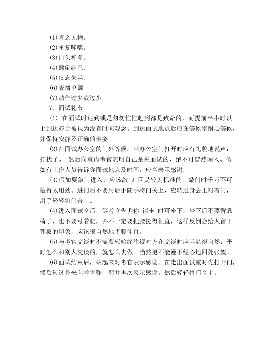 单招面试技巧和注意事项 _第3页