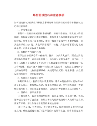 单招面试技巧和注意事项 