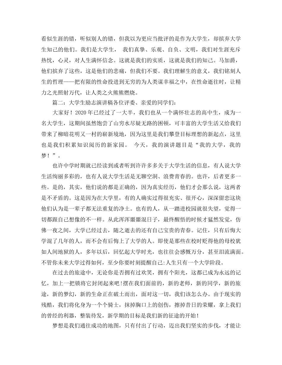 大学生励志演讲稿两篇 _第2页