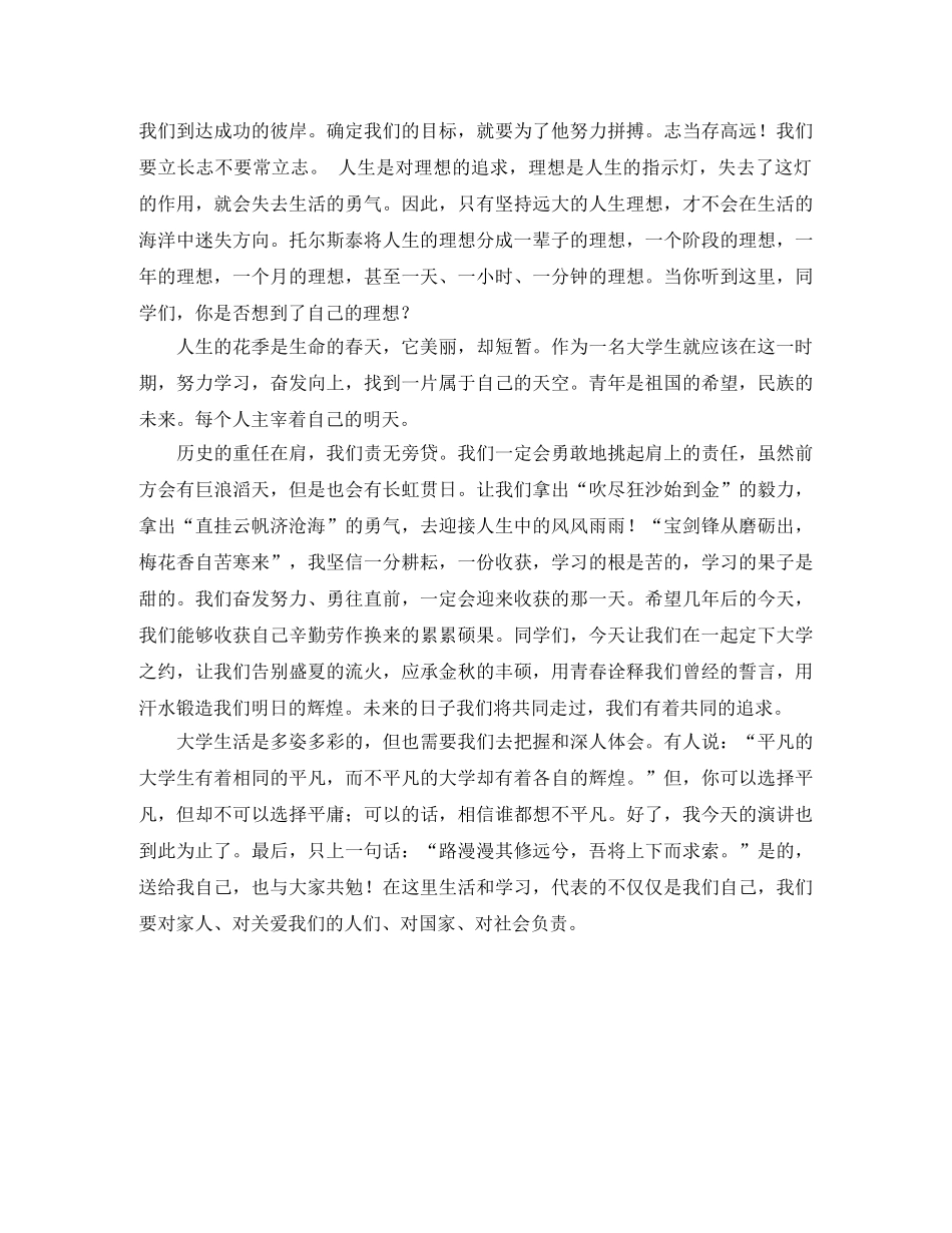 大学生励志演讲稿两篇 _第3页